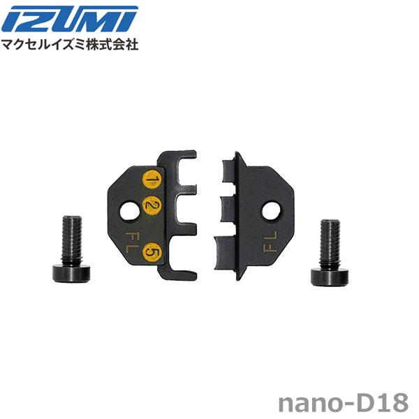マクセルイズミ nano-D7A nanoMB用アタッチメント (30030293)@