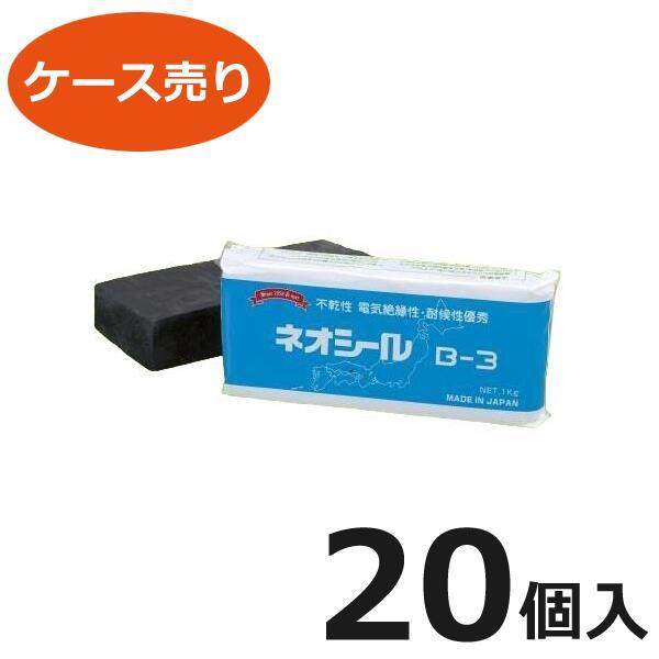 日東化成工業 B-3 ダークグレー 1ケース（1kg×20個） ネオシール 防水絶縁パテ 不乾性 電...