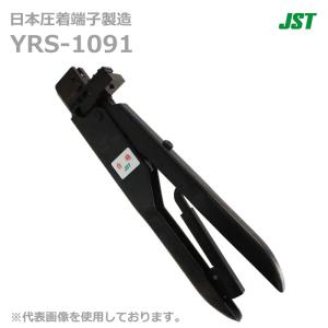 JST 日本圧着端子製造 YRS-1091 手動式圧着工具 (10062510)@