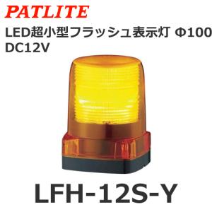 パトライト SKH-M2-Y 黄 AC100V 回転灯 SKシリーズ φ100 (80081625
