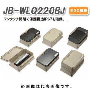 オーム電機 JB-WLQ220BJ-D ベージュ DINレール付 防水型中継ボックス ジョイボックス...