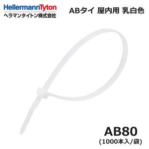 HellermannTyton（ヘラマンタイトン） AB100-100 ABタイ 乳白 標準