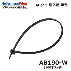 ヘラマンタイトン AB190-W ABタイ 黒 耐候 屋外用 100本入 インシュロック 結束バンド (42000250)@