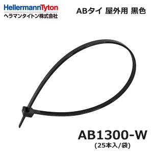 HellermannTyton（ヘラマンタイトン） AB190-W ABタイ 黒 耐候 屋外用