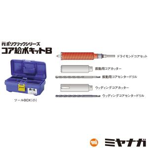 ミヤナガ（MIYANAGA） PCD32R コアドリル セット SDSプラスシャンク