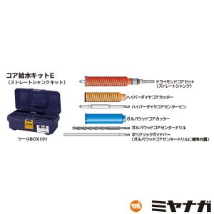 ミヤナガ（MIYANAGA） PCD32R コアドリル セット SDSプラスシャンク