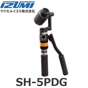 マクセルイズミ SH-5PDG 刃無しセット 油圧式パンチャ 5PDG (30020034)@｜smile-honpo