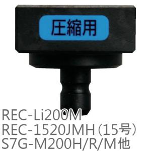 IZUMI(家電、工具) マクセルイズミ 325AT-CK 圧着圧縮コマ REC IZUMI(家電、工具) マクセルイズミ 325AT-CK 圧着圧縮コマ REC