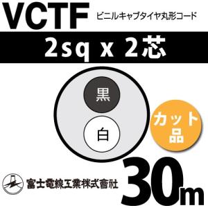 富士電線工業 VCTF 1.25sq×3芯 50m (切り売り) 1.25mm 3心 ビニル