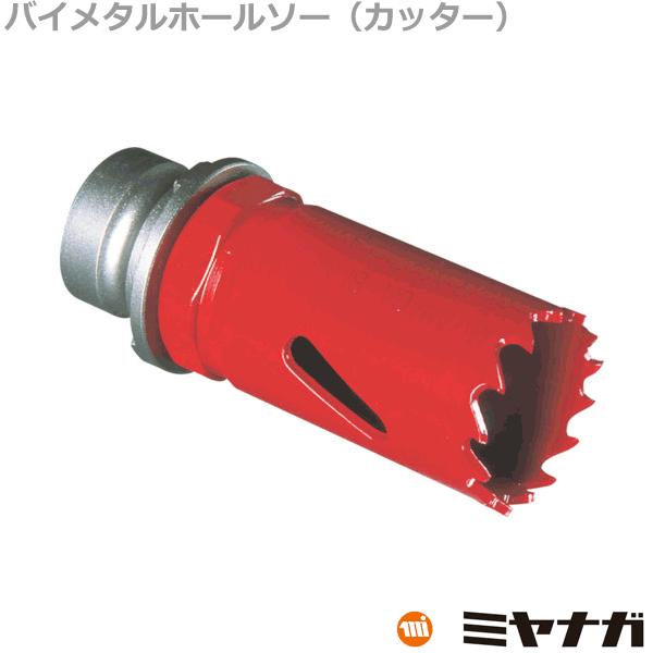 ミヤナガ SLBI085 ホールソー カッター バイメタル エスロック 85mm  (7013169...