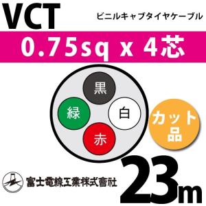 SJP　12台 富士電線工業 VCTF 0.3sq×12芯 15m (切り売り) 0.3mm 12心 ビニル