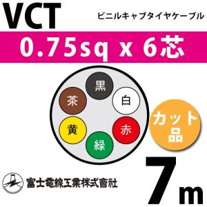 富士電線工業 VCTF 2sq×4芯 100m (定尺) 2mm 4心 ビニルキャブタイヤ丸