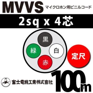富士電線工業 VCT 2sq×4芯 100m (定尺) 2mm 4心 ビニルキャブタイヤ