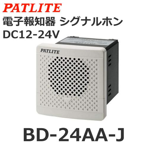 パトライト BD-24AA-J DC12/24V 電子音報知器 シグナルホン 音色Aタイプ (800...
