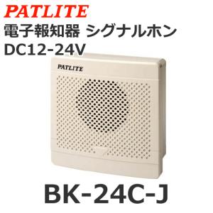 パトライト BK-100A-J AC100V 電子音報知器 シグナルホン 音色Aタイプ