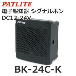 パトライト BK-100A-J AC100V 電子音報知器 シグナルホン 音色Aタイプ