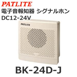 パトライト BK-100A-J AC100V 電子音報知器 シグナルホン 音色Aタイプ