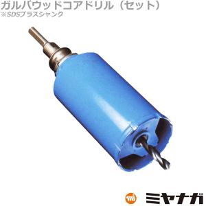 ミヤナガ SLBI055-SD エスロック バイメタルホールソー セット SDS