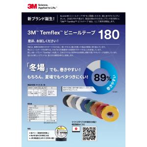 3M スリーエム 180BLA20 黒 10巻...の詳細画像3