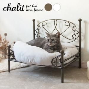 猫 小型犬用 ペットベッド chalit（シャリ）幅51cm 奥行41cm（ホワイト/ゴールド）ペットがくつろぐ空間を華やかに演出するペットベッド。｜smile-interior