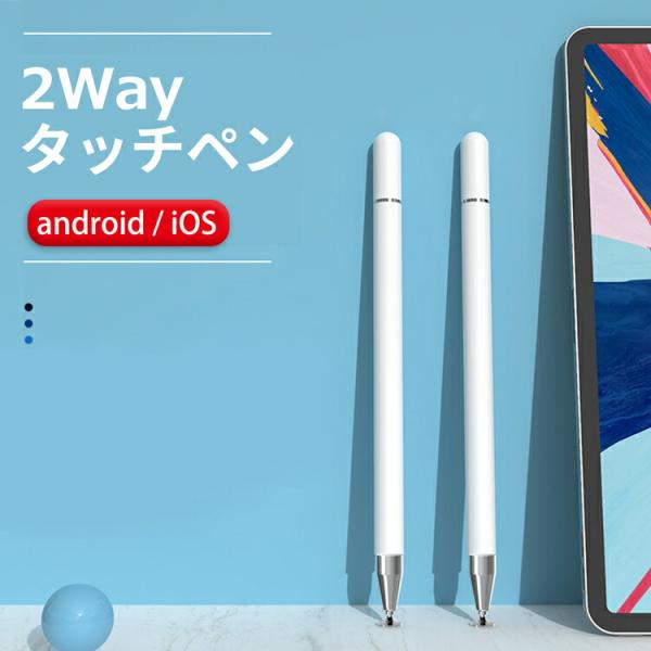 タッチペン 極細 タブレット 2way スタイラスペン スマホ タブレット用 パソコン用 アイパッド...