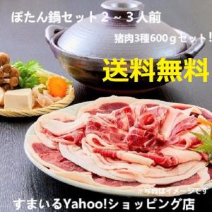 ぼたん鍋セット 猪肉 600g (各部位200g×3)2〜3人前＋味噌プレゼント！