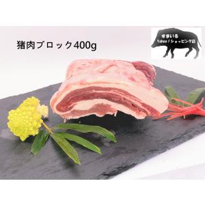 猪肉　バラ　ブロック400ｇ　