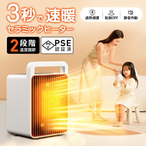 セラミックヒーター セラミックファンヒーター 電気ヒーター 電気ストーブ ファンヒーター 電気ファン...