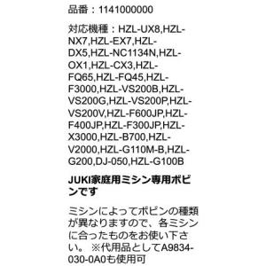 ジューキ家庭用ミシンHAボビン(1個)1141...の詳細画像1