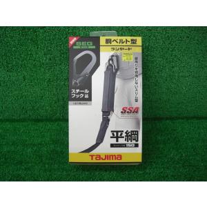 タジマ　胴ベルト用ランヤード 平ロープ A環L1　B1FR150-AL1BK / スマイルサンタ　松...
