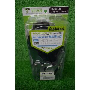 06R04 【1】TITAN ３ッ打ナイロン製ロープ B-KLN01 M 新規格適合 / スマイルサンタ　松本店｜smile-networc