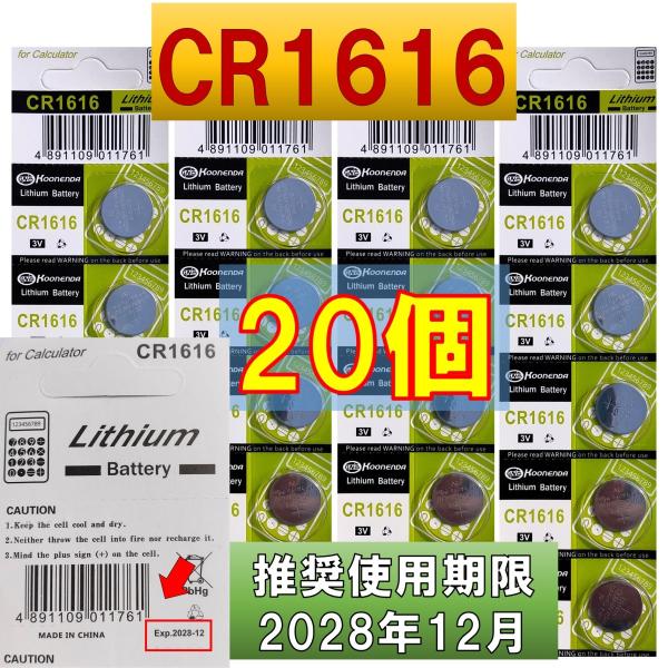 CR1616 電池 電池 互換 ボタン電池 20個 使用推奨期限 2032年12月