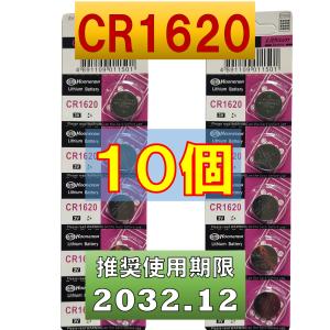CR1620 電池 互換ボタン電池 10個 使用推奨期限 2032年12月｜スマイルパンダ
