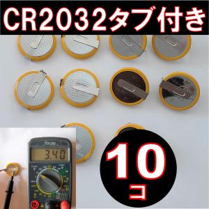 5個】 ボタン電池 CR2032 3V タブ端子付き ファミコン