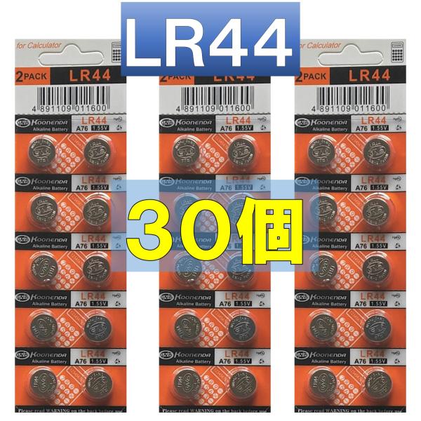 LR44 ボタン電池 アルカリボタン電池 30個  使用推奨期限 2036年 AG13 A76 RX...