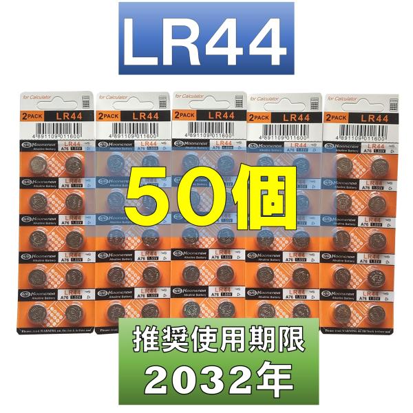 LR44 AG13 L1154 ボタン電池 アルカリボタン電池 50個   使用推奨期限 2032年