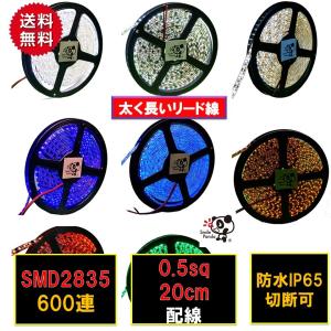 LEDテープライト 24V 5m 防水 白 青 赤 黄 緑 高密度 2835