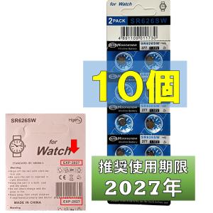 互換ボタン電池 使用推奨期限 2027年 10個 SR626SW AG4 D377 E377 V377 LR626 LR66 377A