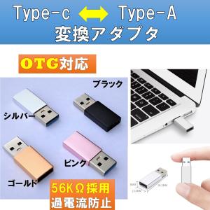 USB変換アダプター USB Type-A 3.0 Type-C 変換アダプタ  OTG対応