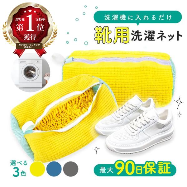 靴用洗濯ネット 靴 洗濯用品 洗濯ネット 洗濯機用 靴洗い 上履き 洗濯 シューズ 靴専用洗濯ネット