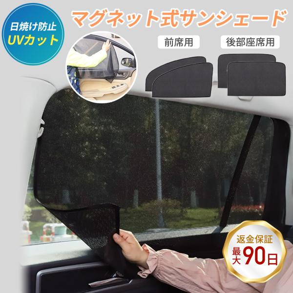 車 カーテン マグネット サンシェード サンバイザー クルマ 2枚セット 自動車 日よけ用品
