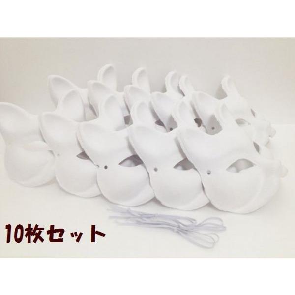 白 きつね キツネ 狐 お面 お得 10枚 セット 動物 アニマルマスク マスク ハロウィン クリス...