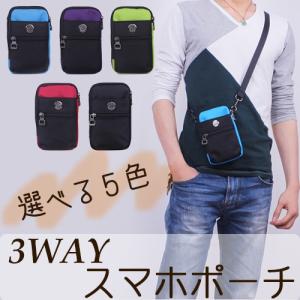 送料無料 スマホポーチ メンズ ベルトポーチ 携帯ポーチ ベルト スマホ 3WAY おしゃれ 多機能 ウエストポーチ カラビナ 防水 黒 ブラック レッド ブルー ショ