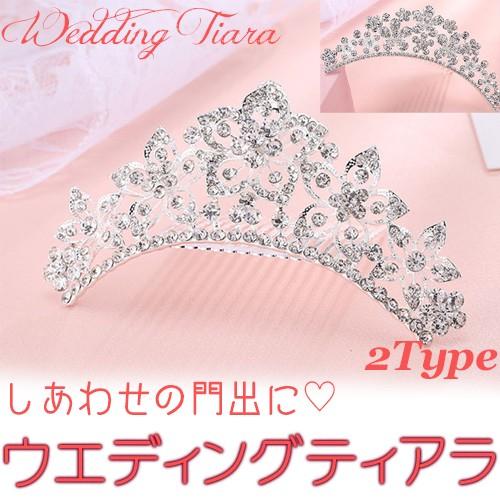 ウエディング ティアラ / ブライダル カチューシャ ゴージャス プリンセス 輝き ハピネス ファッ...