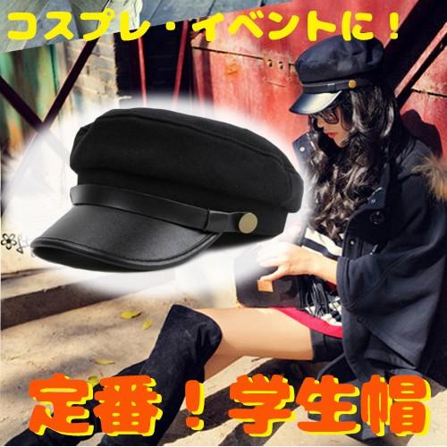 コスプレ 学生帽 / ワンサイズ 57cm シンプル クラシック 帽子 ぼうし ハット キャップ レ...