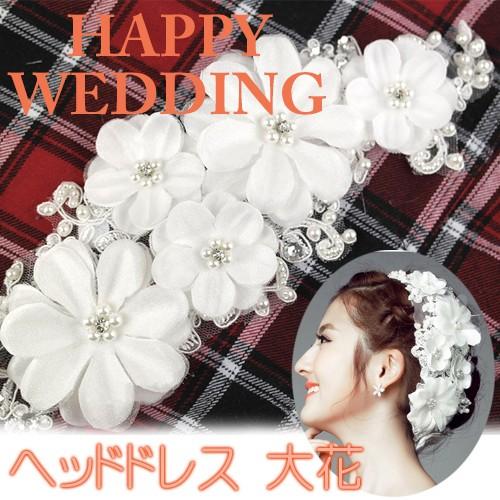 送料無料 ウエディング ヘッドドレス 大花 / 花嫁 髪 飾り ラインストーン 真珠 パール 結婚式...