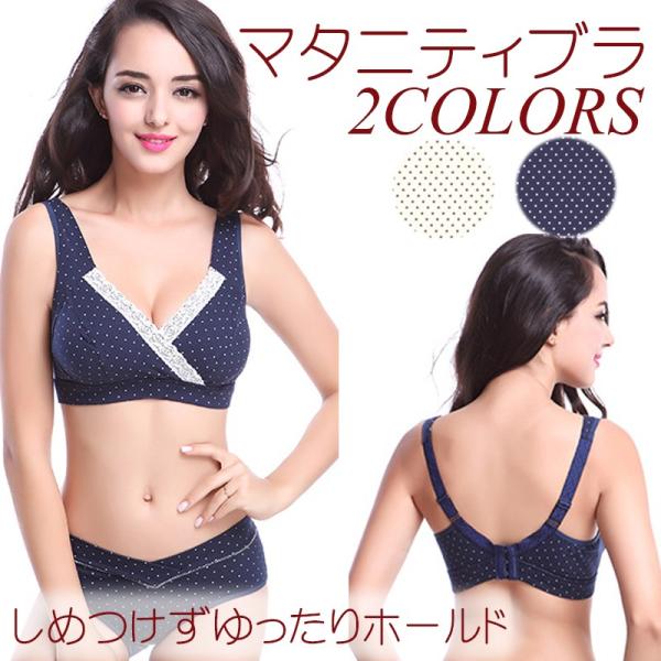 送料無料 マタニティブラ 3サイズ 2カラー / ファッション ファッション小物 インナー マタニテ...