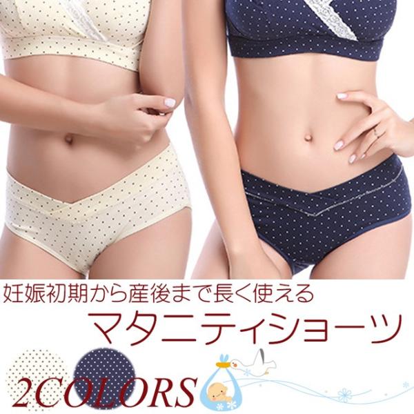 送料無料 マタニティショーツ 3サイズ 2カラー / ファッション ファッション小物 インナー マタ...
