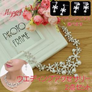 ウエディング アクセサリー 2点セット / ファッション