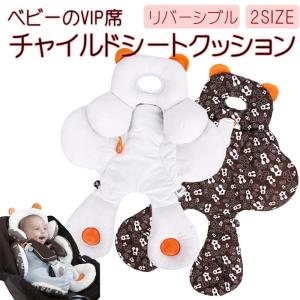 チャイルドシート クッション 2サイズ / ベビー ベビー用品